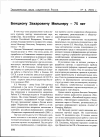 Научная статья на тему 'Бенциону Захаровичу мильнеру - 75 лет'