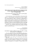 Научная статья на тему 'ÜBER DIE DIALEKTLEXIK DER RUSSLANDDEUTSCHEN IN DEN 1920er JAHREN NACH DEM ARCHIV VON V. M. ŽIRMUNSKIJ О диалектной лексике русских немцев в 1920-х годах. По архиву В. М. Жирмунского'