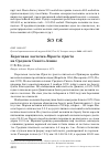 Научная статья на тему 'Береговая ласточка Riparia riparia на Среднем Сихотэ-Алине'