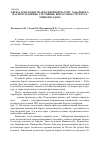 Научная статья на тему 'Береза плосколистная в северной части г. Хабаровска (распространение, состояние, возрастная структура, типы посадок)'