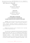 Научная статья на тему 'БЕРЕЖЛИВОЕ УПРАВЛЕНИЕ И СТРАТЕГИЧЕСКОЕ ПЛАНИРОВАНИЕ В ДОШКОЛЬНОЙ ОБРАЗОВАТЕЛЬНОЙ ОРГАНИЗАЦИИ'