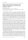 Научная статья на тему 'Беркут Aquila chrysaetos в Белорусском Поозерье: материалы по биологии вида в пределах ареала'