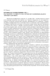 Научная статья на тему 'Берлинская конференция 1893 г. : обсуждение условий русско-германского конвенциального торгового договора'