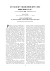 Научная статья на тему 'Бернардо Менгоцци и «Метод пения. . . » Парижской консерватории'