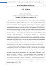 Научная статья на тему 'Бес/з коммунизма: кризис идеологии в современной России (анализ семиотического дискурса)'