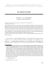 Научная статья на тему 'Беседа с А. В. Ахутиным (Москва, 26 декабря 2012 г. ) (интервью подготовил А. Паткуль)'