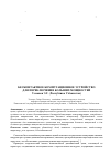 Научная статья на тему 'Бесконтактное коммутационное устройство для переключения больших мощностей'