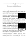 Научная статья на тему 'Бесконтактные измерения характеристик движения объекта с использованием инфракрасных маркеров'