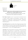 Научная статья на тему 'БЕСКОНТАКТНЫЙ АВТОМАТИЗИРОВАННЫЙ СПОСОБ КОНТРОЛЯ ОХРАНЫ ТРУДА СТРОИТЕЛЬНОЙ ОТРАСЛИ'