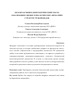 Научная статья на тему 'БЕСКОНТАКТНЫЙ МАГНИТОМЕТРИЧЕСКИЙ СПОСОБ ЛОКАЛИЗАЦИИ И ОЦЕНКИ ТЕХНОЛОГИЧЕСКИХ АНОМАЛИЙ В СТРУКТУРЕ ТРУБОПРОВОДОВ'