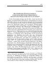 Научная статья на тему 'Besonderheiten der Textgliederung in der handschriftlichen Überlieferung der deutschen Traktate Davids von Augsburg'