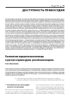 Научная статья на тему 'БЕСПЛАТНАЯ ЮРИДИЧЕСКАЯ ПОМОЩЬ И ДОСТУП К ПРАВОСУДИЮ: РОССИЙСКАЯ МОДЕЛЬ'