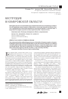 Научная статья на тему 'Бесплодие в Кемеровской области'