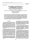 Научная статья на тему 'Бессолевые растворы хитозана: термодинамика, структура, баланс межмолекулярных сил'
