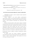 Научная статья на тему 'БЕССОЗНАТЕЛЬНАЯ МОТИВАЦИЯ ПРЕСТУПНОГО ПОВЕДЕНИЯ'