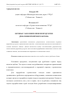 Научная статья на тему 'БЕТОНЫ С ЗАПОЛНИТЕЛЯМИ ИЗ ПРОДУКТОВ ДРОБЛЕНИЯ ВТОРИЧНОГО БЕТОНА'