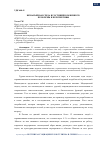 Научная статья на тему 'БЕЗБАРЬЕРНАЯ СРЕДА В ГОСТИНИЧНОМ БИЗНЕСЕ: ПРОБЛЕМЫ И ПЕРСПЕКТИВЫ'