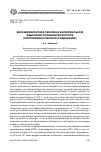 Научная статья на тему 'Безэквивалентная лексика в билингвальном языковом сознании белорусов (экспериментальное исследование)'