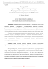 Научная статья на тему 'БЕЖЕНЦЫ И ВЫНУЖДЕННЫЕ ПЕРЕСЕЛЕНЦЫ НАГОРНОГО КАРАБАХА'