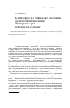 Научная статья на тему 'Безнадзорность и социальные отклонения среди несовершеннолетних Приморского края: пилотное исследование'