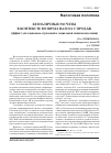 Научная статья на тему 'Безналичные расчеты в контексте возврата налога с продаж (эффект для социально-страховой и социальной защиты населения)'