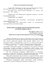 Научная статья на тему 'Безопасное хранение нефти и нефтепродуктов в резервуарных парках'