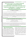 Научная статья на тему 'Безопасность длительной терапии варфарином: алгоритмы лечения и факторы, определяющие стабильность антикоагуляции'
