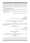 Научная статья на тему 'БЕЗОПАСНОСТЬ ДОРОЖНОГО ДВИЖЕНИЯ – КОМФОРТ НАШЕЙ ЖИЗНИ'