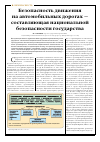 Научная статья на тему 'Безопасность движения на автомобильных дорогах - составляющая национальной безопасности государства'