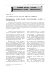 Научная статья на тему 'Безопасность эксплуатации грузоподъемных машин в строительстве'