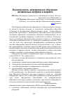 Научная статья на тему 'Безопасность электронного обучения:возможные метрики и модели'