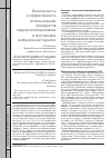 Научная статья на тему 'Безопасность и эффективность использования препаратов гидроксиэтилкрахмала в программах инфузионной терапии'