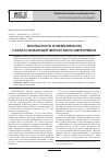Научная статья на тему 'Безопасность и эффективность сахароснижающей терапии: место метформина'