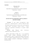 Научная статья на тему 'БЕЗОПАСНОСТЬ И КОНФИДЕНЦИАЛЬНОСТЬ ДАННЫХ В ИНТЕРНЕТЕ ВЕЩЕЙ'