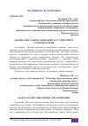 Научная статья на тему 'БЕЗОПАСНОСТЬ ИСПОЛЬЗОВАНИЯ ЗАГУСТИТЕЛЕЙ И СТАБИЛИЗАТОРОВ'