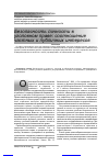 Научная статья на тему 'Безопасность личности в уголовном праве: соотношение частных и публичных интересов'