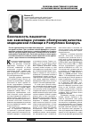 Научная статья на тему 'Безопасность пациентов как важнейшее условие обеспечения качества медицинской помощи в Республике Беларусь'