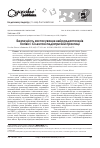 Научная статья на тему 'Безопасность применения нейроадаптогенов Когивис и Силента в педиатрической практике'