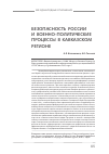 Научная статья на тему 'Безопасность России и военно-политические процессы в Кавказском регионе'