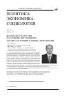 Научная статья на тему 'Безопасность России в условиях постмодерна: анализ состояния и оценка перспектив'