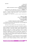 Научная статья на тему 'БЕЗОПАСНОСТЬ РОССИЙСКИХ ГРАЖДАН ЗА РУБЕЖОМ'