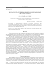 Научная статья на тему 'Безопасность системных объектов в операционных системах Windows'