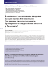 Научная статья на тему 'Безопасность сочетанного введения вакцин против Hib-инфекции (по данным пилотного проекта, проведенного в Мурманской области и Ярославле)'