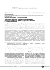 Научная статья на тему 'Безопасность сооружений Чернореченского водохранилища, используемого для водоснабжения г. Севастополя'