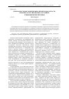Научная статья на тему 'Безопасность высокорисковых объектов как область правового регулирования: состояние, тенденции и перспективы'