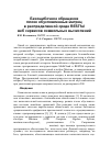 Научная статья на тему 'Безошибочное обращение плохо обусловленных матриц в распределенной среде RESTful веб-сервисов символьных вычислений'