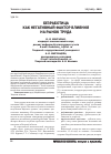 Научная статья на тему 'Безработица как негативный фактор влияния на рынок труда'