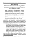 Научная статья на тему 'Безработица как социально-экономическое явление'