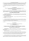 Научная статья на тему 'БЕЗРАБОТИЦА КАК УГРОЗА ЭКОНОМИЧЕСКОЙ БЕЗОПАСНОСТИ РОССИЙСКОЙ ФЕДЕРАЦИИ'