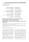 Научная статья на тему 'Безработица в России. Как можно достичь уменьшения уровня безработицы?'